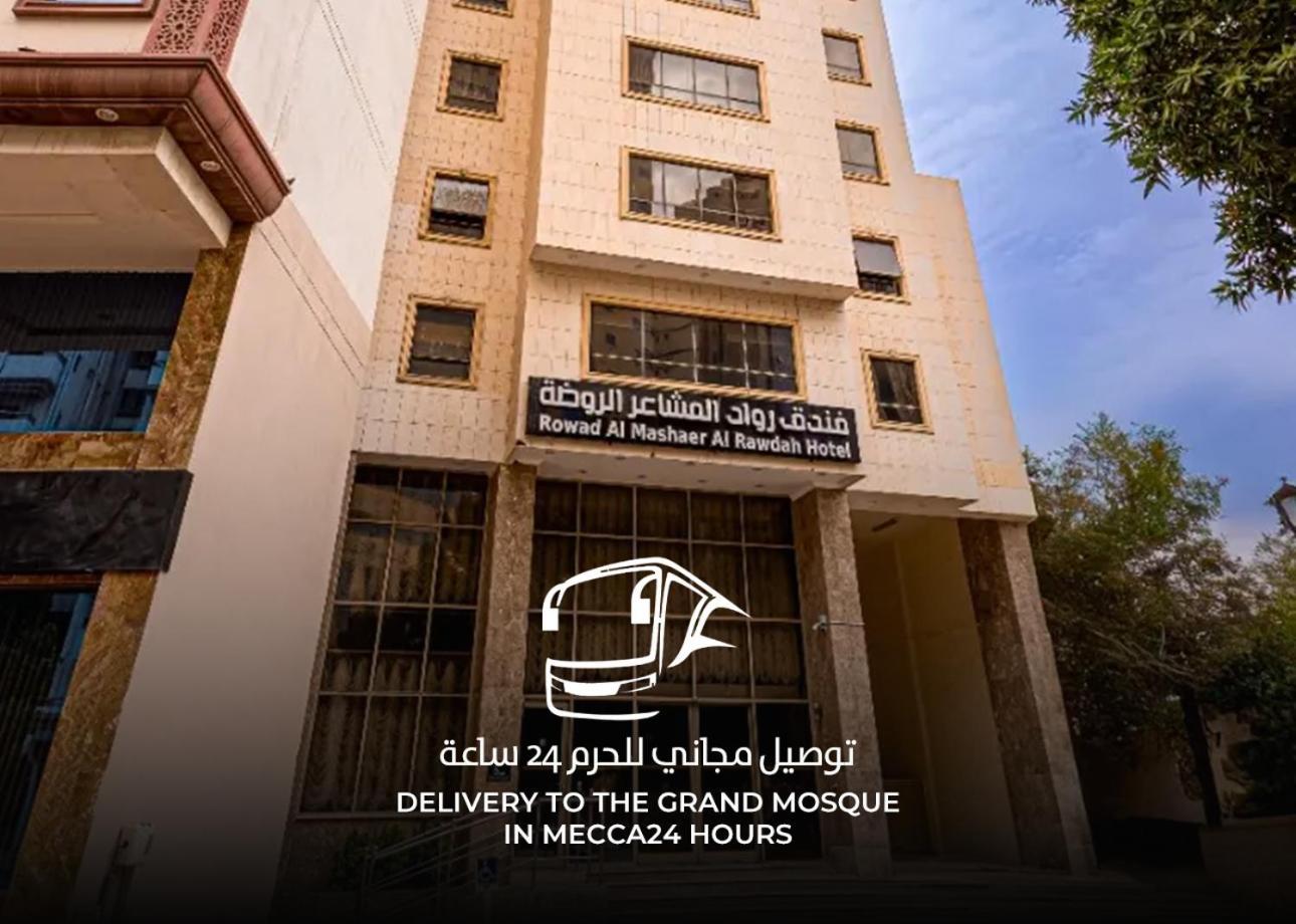 شقق مفروشة واسعة متكاملة Mekka Zewnętrze zdjęcie