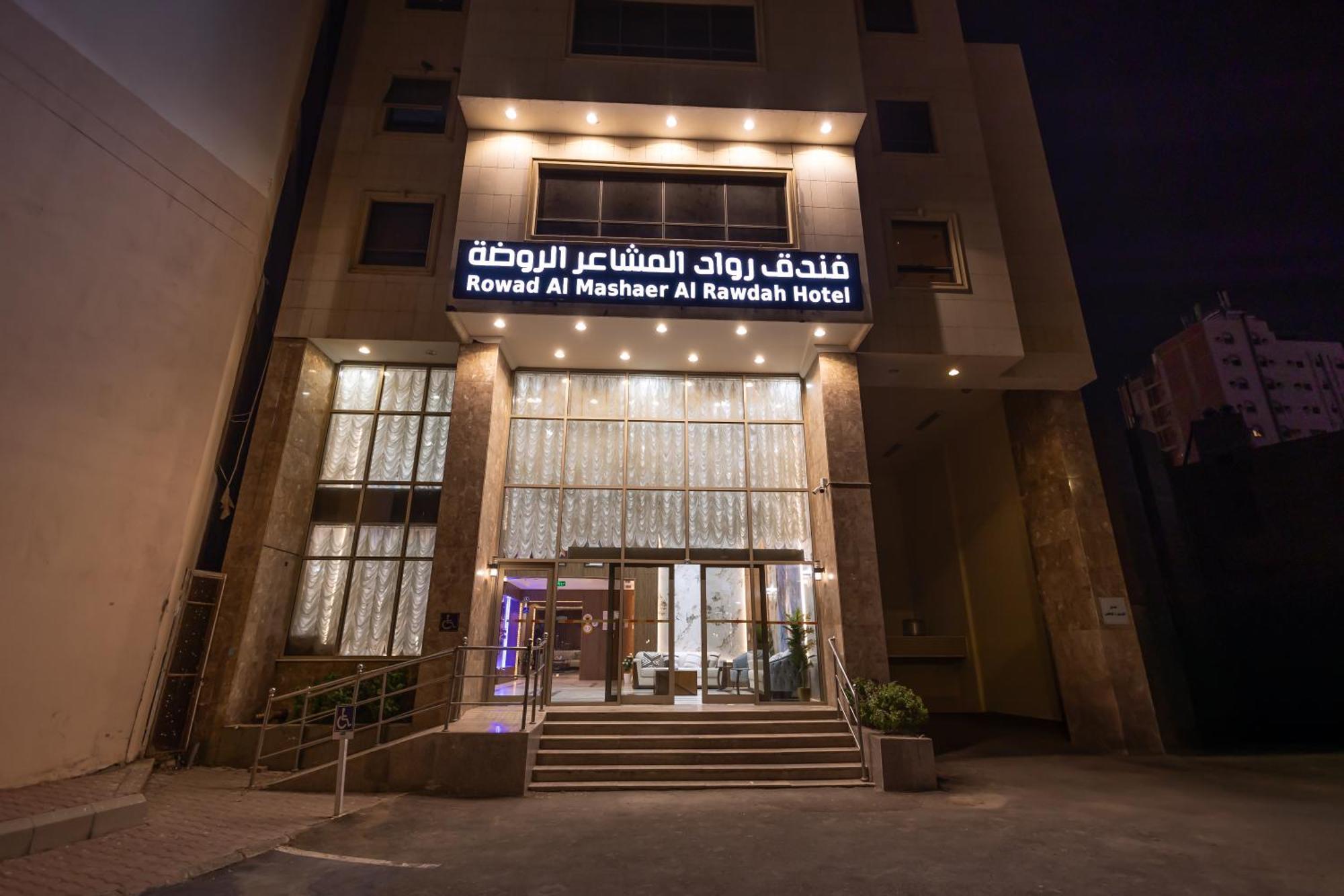 شقق مفروشة واسعة متكاملة Mekka Zewnętrze zdjęcie